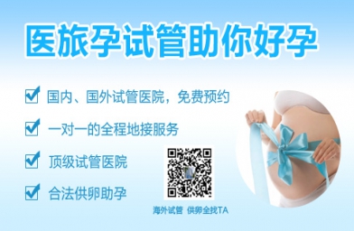 台湾供卵试管费用要多少？--全球试管婴儿预约 | 费用 