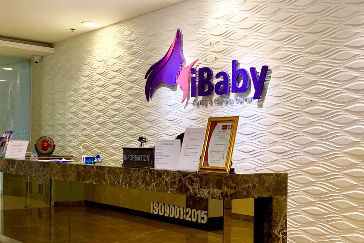 泰国iBaby(爱宝贝)生殖中心